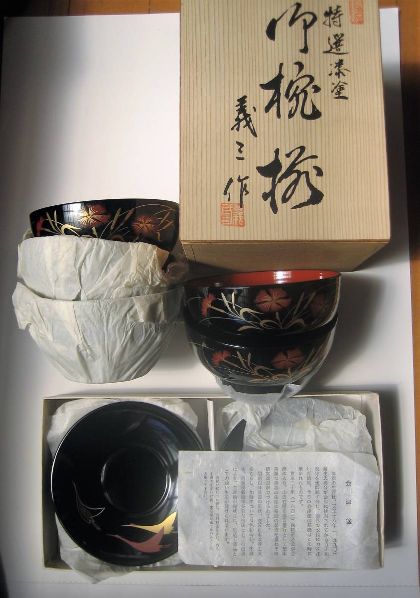 会津塗】高級漆器 幸寿多揃 蒔絵 螺鈿 茶托セット ６皿 天然木製 茶道具-