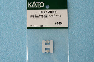 KATO 20系 あさかぜ 初期 ヘッドマーク 101725E3 EF60/EF61/3093-1/3093-3/3094-4/10-368/10-1725/10-1726 送料無料