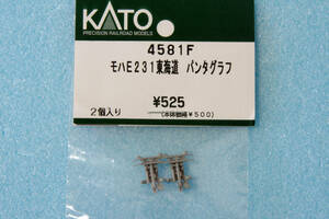 KATO モハE231 東海道 パンタグラフ 4581F PS33 E231系 送料無料