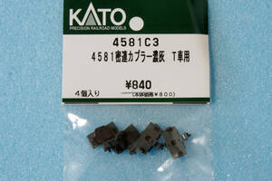 KATO 4581 密連カプラー 濃灰 T車用 4581C3 E231系/E233系 10-594/10-595/10-596/10-522 送料無料