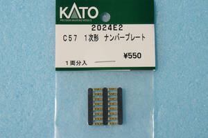 KATO C57 1次形 ナンバープレート 2024E2 2024 送料無料
