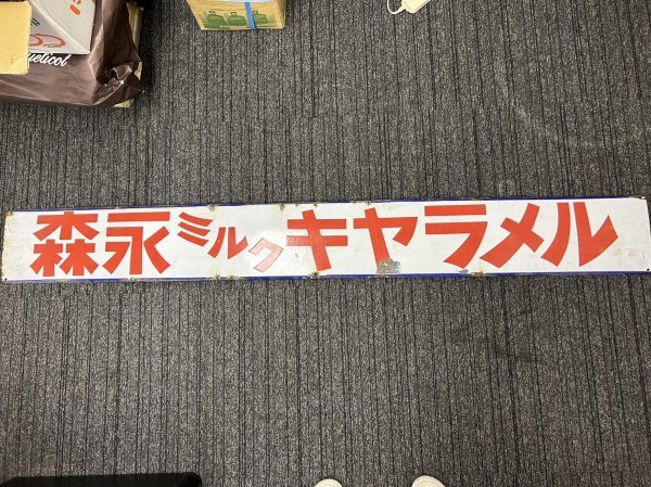 Yahoo!オークション  森永看板 広告、ノベルティグッズの落札