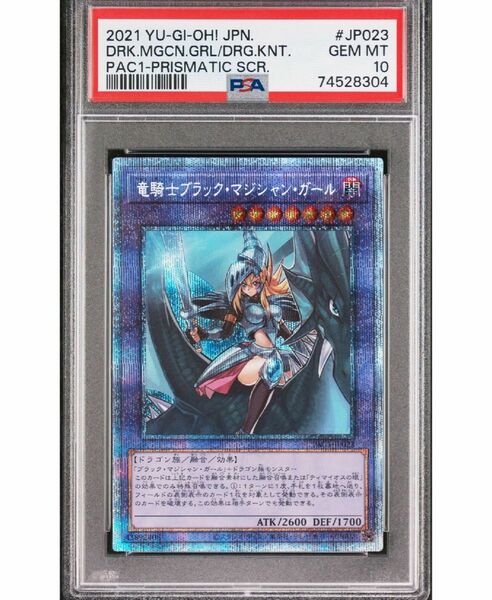 竜騎士ブラック・ブラックマジシャンガール　プリズマ　psa10