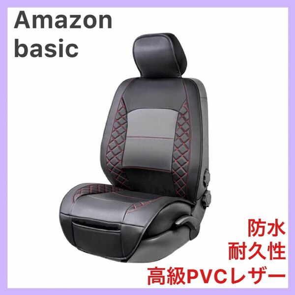 Amazonベーシック 車 シート カバー ダイヤ 黒 赤 ブラック レッド カジュアル シートカバー