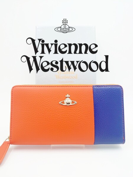 【新品】Vivienne Westwood ヴィヴィアン ウエストウッド 長財布 オレンジ/ブルー