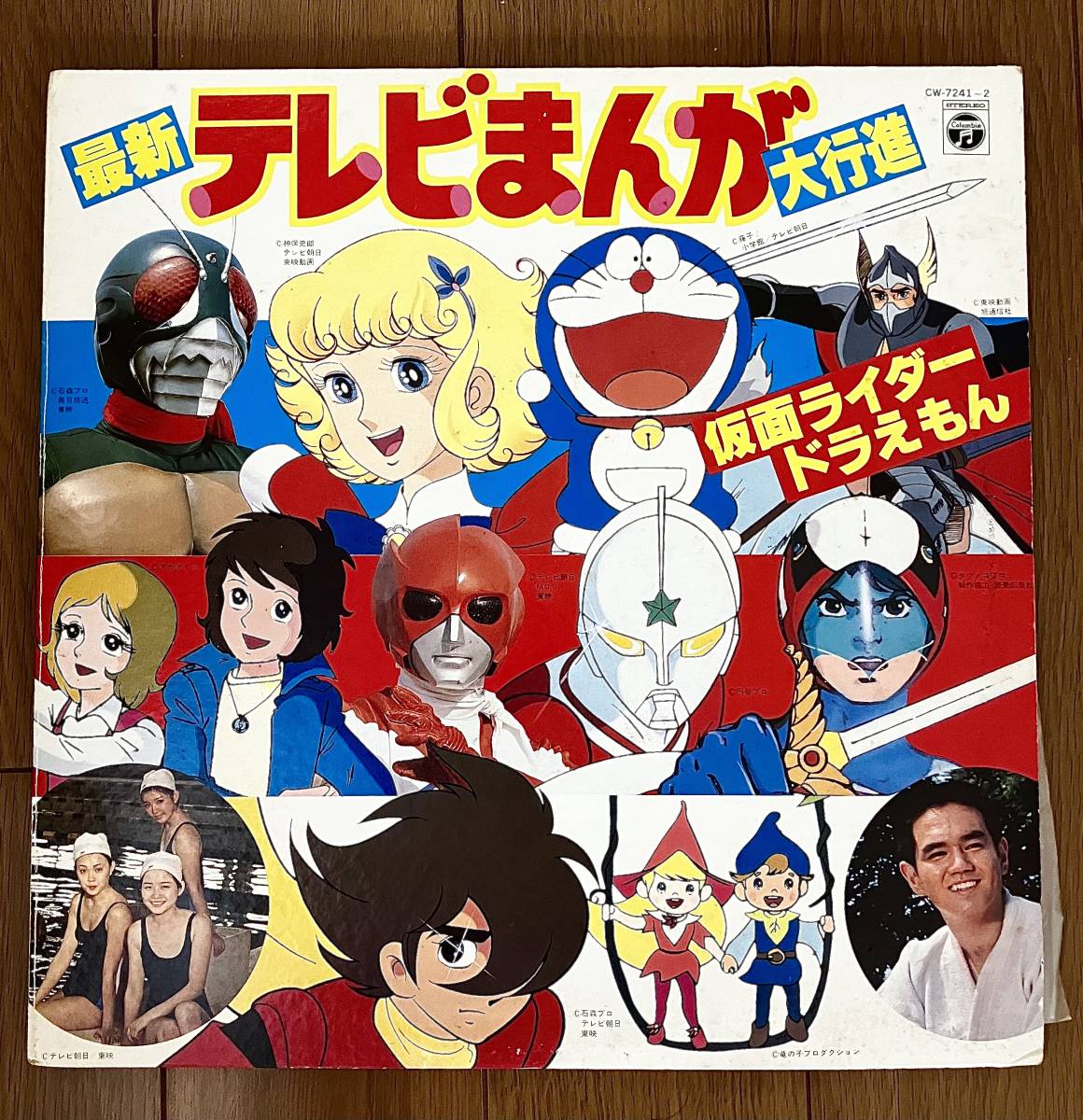 昭和50年代 レア物！テレビまんが レコード2枚セット-