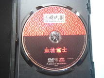 中古 ＤＶＤ　東映時代劇 傑作 ＤＶＤコレクション　３１　血槍富士　片岡千恵蔵　月形龍之介　喜多川千鶴　出演_画像4