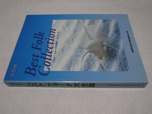 メロディー・ジョイフル　ベスト・フォーク大全集　 送料無料　荒井由実　井上陽水　ガロ　加藤登紀子　かぐや姫　グレープ　小椋佳　他