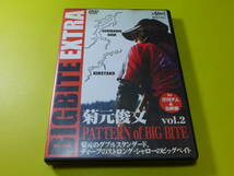 ☆DVD 菊元俊文♪ビッグバイト エクストラ 2 芹川ダム 金砂湖_画像1