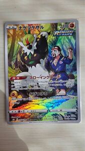 ポケモンカード　ナゲツケサル　CHR 美品