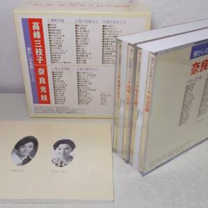 CD-BOX全5枚組■「懐かしの名唱シリーズ 高峰三枝子/奈良光枝」歌詞集付き美品■の画像4