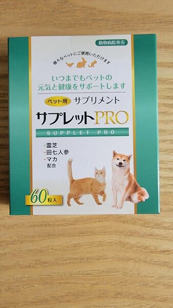 サプレットPRO　60粒