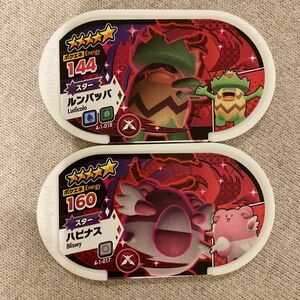 ポケモン　メザスタ　ダイマックスタグ　ハピナス　ルンパッパ