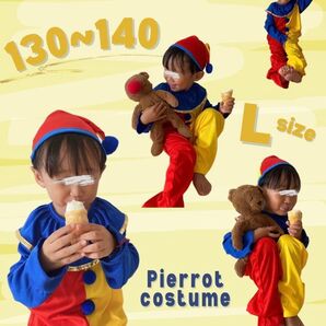 キッズ ハロウィン ピエロ コスチューム スーツ ボディスーツ 130 140 女児 男児 かわいい 人気 最安値 赤 黄色 青