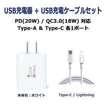 USB充電器 Type-C/PD/20W Type-A/QC3.0/18W 2ポート同時充電 ホワイト Lightning充電ケーブル付 1年保証[M便 1/3]_画像1