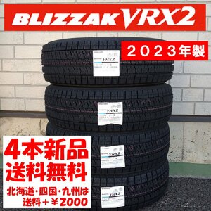 2023年製 送料無料 185/65R15 BS VRX2 新品 4本 ◇ 北海道・九州・四国は送料＋￥2000 処分特価