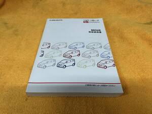 【取説 ダイハツ LA150S LA160S ムーヴ ムーヴカスタム 取扱説明書 2020年（令和2年）3月25日発行 DAIHATSU MOVE】