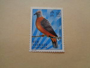 ニューヘブリディーズ切手　1972年か1977年　はと切手　Baker's Imperial-Pigeon (Ducula bakeri)　バヌアツ帝国鳩・ベイカーの帝国鳩　10