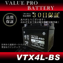 VTX4L-BS 即用バッテリー ValuePro / 互換 YT4L-BS スーパーカブ メイト バーディ シャリィ プレスカブ ブロード50 JOKER ジョーカー_画像2