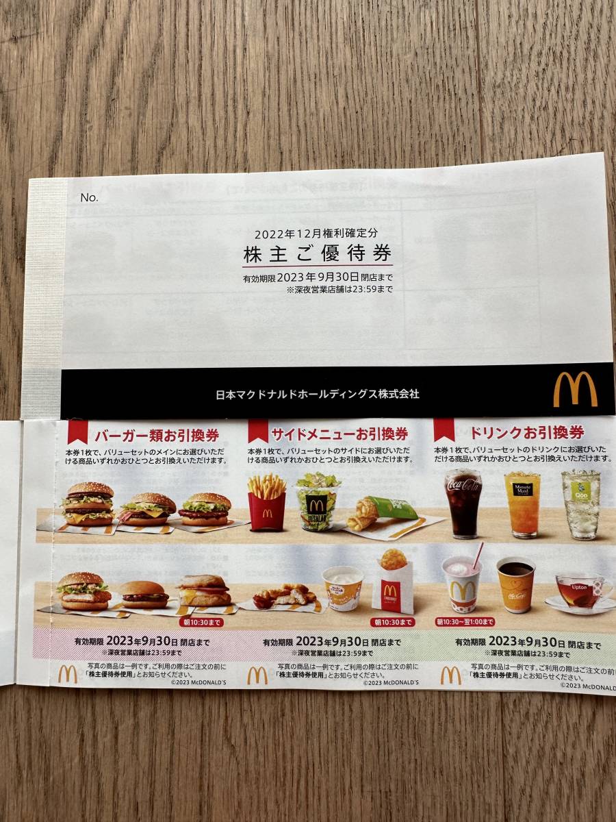 マクドナルド株主優待券の値段と価格推移は？｜476件の売買データから