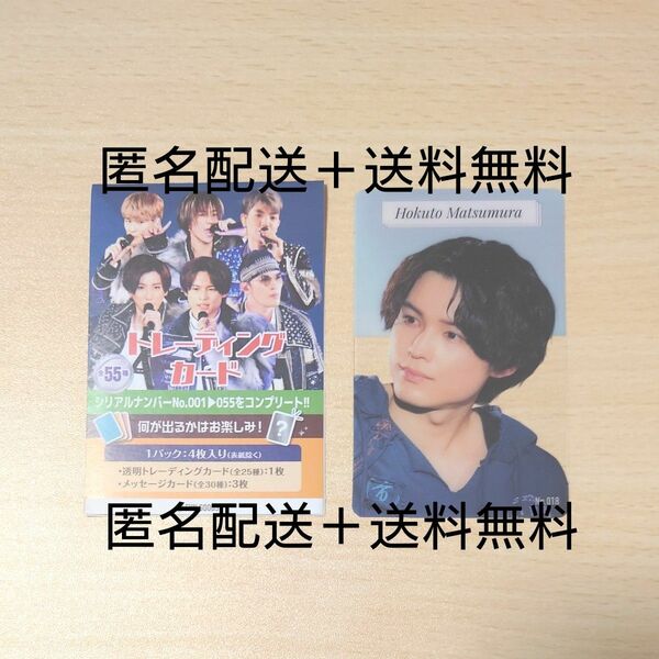 SixTONES 松村北斗 トレーディングカード 透明トレーディングカード 写真 メッセージカード