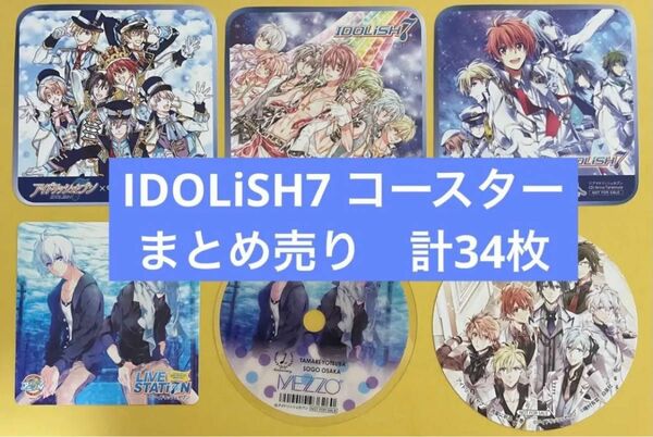 アイナナ アイドリッシュセブン IDOLiSH7 コースター