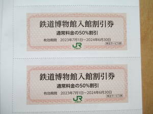 鉄道博物館入館割引券（通常料金の50％割引）2枚セット☆