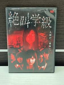 絶叫学級 DVD SHUL-5003 ホラー映画
