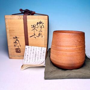 * popular author Nakamura six . Bizen hot water .( also box also cloth also .)