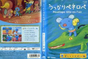 DVD・NHK　うっかりペネロペ　２巻セット