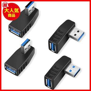 ★USBType-AL型4個セット★ ELUTENG USB 3.0アダプタ L字型 USB L字 USB L型 タイプA オス メス 5Gbps対応 4個セット 左向きと右向き