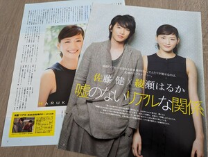 ＜匿名配送＞切り抜き　綾瀬はるか　佐藤健　映画「リアル」　　JUNON　2013