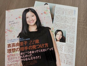 ＜送料無料＞切り抜き　吉高由里子　JUNON　2011