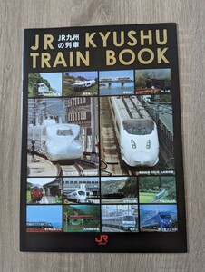 ＜匿名配送＞JR九州　TRAIN BOOK　SL人吉 はやとの風 ゆふいんの森 ソニック 九州新幹線 あそぼーい　海幸山幸