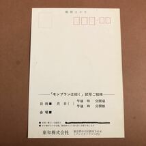 試写会招待状　年賀状セット　1968年賀状　素晴らしい海底旅行　南海のともだち　モンブランは招く　東宝東和_画像9