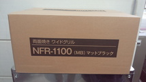 新品ヤマゼンフィッシュロースター両面焼きワイドグリル NFR－1100_画像2