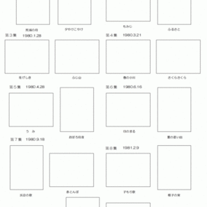 17 使用済切手整理用 リーフ（台紙）「日本の歌シリーズ」 １Ｐの画像2