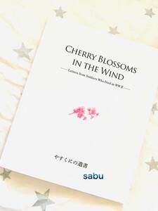 ★激レア★主観として美品★書込無★非売品★「CHERRY BLOSSOMS IN THE WIND -Letters from Soldiers Who Died in WWⅡ- やすくにの遺書