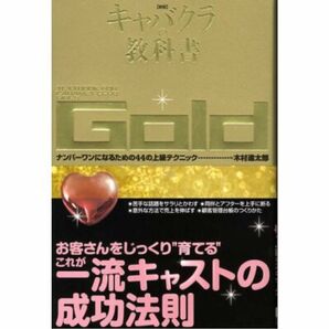 キャバクラの教科書