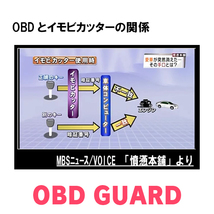 フィットシャトル(H23/6～H27/3)用セキュリティ　キープログラマーによる車両盗難対策　OBDガード(説明書・OBD資料付)　OP-4_画像3