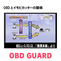 CX-7(H18/12～H23/12)用セキュリティ　キープログラマーによる車両盗難対策　OBDガード(説明書・OBD資料付)　OP-2_画像3