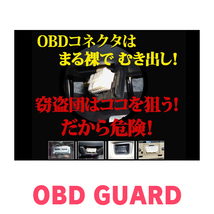 ラパン(HE22S・H20/11～H27/6)用セキュリティ　キープログラマーによる車両盗難対策　OBDガード(説明書・OBD資料付)　OP-5_画像2