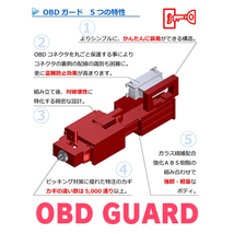 エディックス(H16/7～H21/8)用セキュリティ　キープログラマーによる車両盗難対策　OBDガード(説明書・OBD資料付)　OP-4_画像5