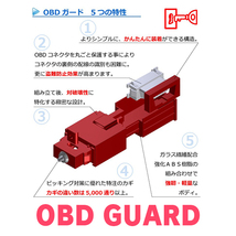ステップワゴン(RF・H13/4～H17/5)用セキュリティ　キープログラマーによる車両盗難対策　OBDガード(説明書・OBD資料付)　OP-2_画像5