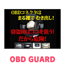 カローラクロス(R3/9～現在)用セキュリティ　キープログラマーによる車両盗難対策　OBDガード(説明書・OBD資料付)　OP-2_画像2