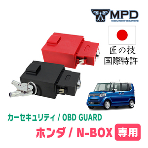 N-BOX(JF1/2・H23/11～H29/8)用セキュリティ　キープログラマーによる車両盗難対策　OBDガード(説明書・OBD資料付)　OP-5