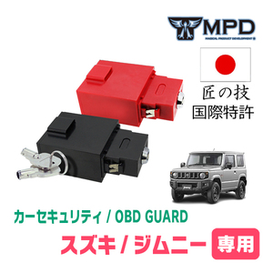 ジムニー(JB64W・H30/7～現在)用セキュリティ　キープログラマーによる車両盗難対策　OBDガード(説明書・OBD資料付)　OP-2