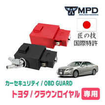 クラウンロイヤル(H15/12～H30/6)用セキュリティ　キープログラマーによる車両盗難対策　OBDガード(説明書・OBD資料付)　OP-3_画像1