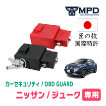 ジューク(H22/11～R2/6)用セキュリティ　キープログラマーによる車両盗難対策　OBDガード(説明書・OBD資料付)　OP-2_画像1