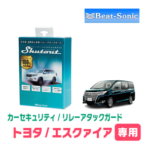 エスクァイア(80系・H29/7～R3/12)用セキュリティ　Beat-Sonic(ビートソニック) / RAG01　リレーアタック(車両盗難)防御装置